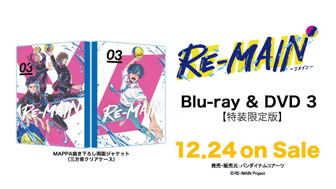 TVアニメ『RE-MAIN』 Blu-ray & DVD 第3巻 特典ドラマCD/オーディオミニドラマ【試聴】