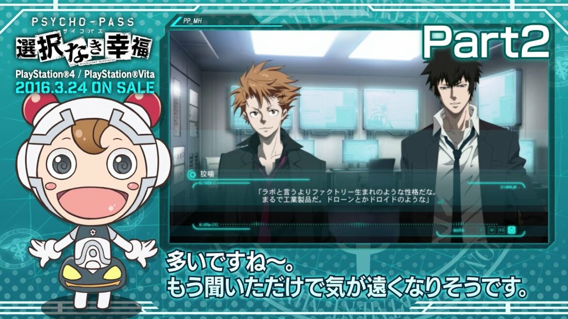 「PSYCHO-PASS サイコパス 選択なき幸福」とは【ゲーム紹介ムービー Part2】