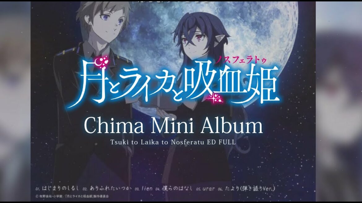 月とライカと吸血姫 Tsuki to Laika to Nosferatu ED FULL – chima ミニアルバム「ありふれたいつか」エンディング主題歌,