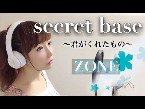 Secret Base 君がくれたもの Zone フル歌詞付き Cover アニメ あの日見た花の名前を僕達はまだ知らない Ed ドラマ キッズウォー3 主題歌 シークレットベース 歌ってみた Anime Wacoca Japan People Life Style