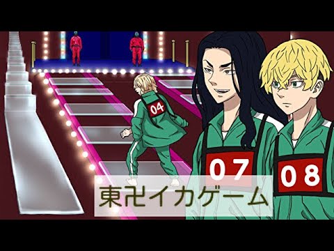 【東京卍リベンジャーズ】こんなマイキーは嫌だ#122【東京リベンジャーズ】【イカゲーム】【ちびリベ】【ドラケン】【羽宮一虎】【松野千冬】【三ツ谷隆】【漫画】【アフレコ【場地圭介】【アニメ2期】