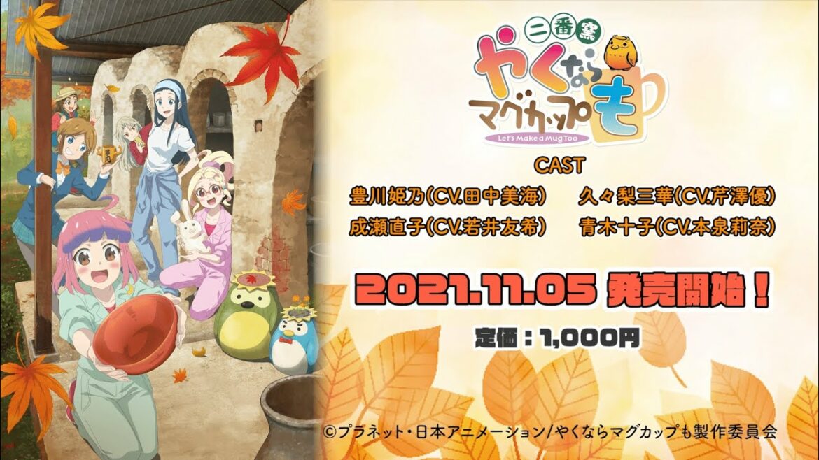 『やくならマグカップも』ボイスドラマ第5話試聴動画_私だけの食べ方