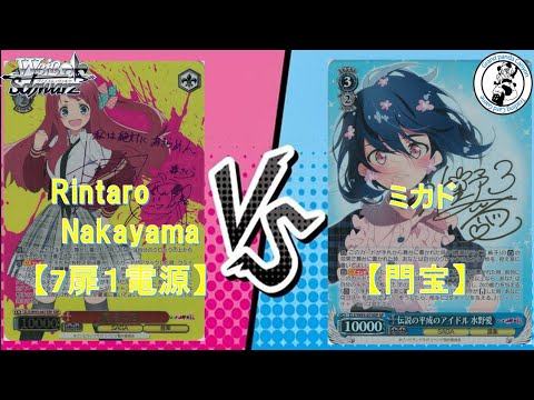 【新弾最速対戦動画】《 ゾンビランドサガ リベンジ》Rintaro Nakayama vs ミカド 【ヴァイスシュヴァルツ】
