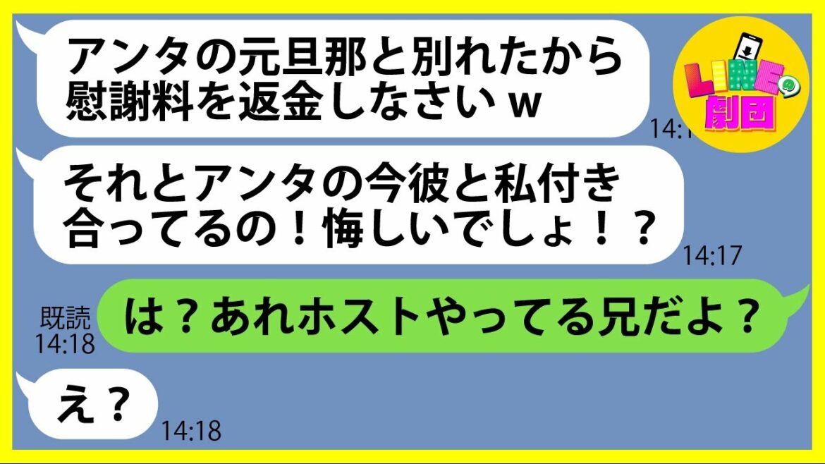 【LINE】ウチの旦那を奪った同級生の元親友から再度略奪のライン「アンタの彼氏は寝とった!私が結婚するねw」→最低のクズ女にある事実を伝えると顔面蒼白に…【スカッとする話】