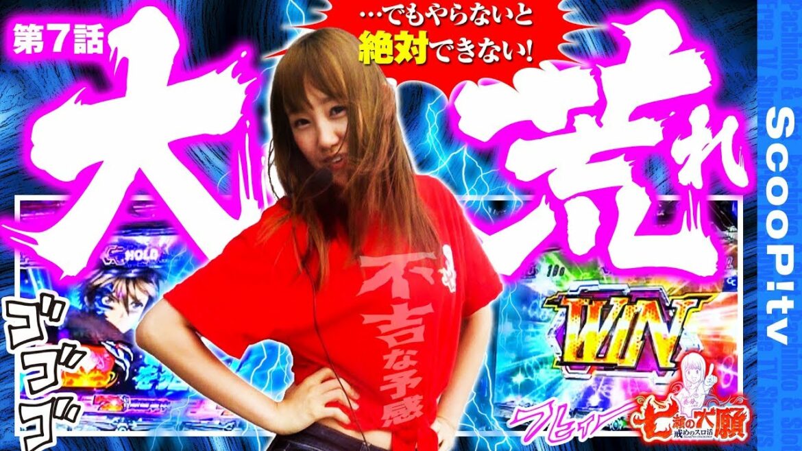 【大荒れ⁉︎】七瀬の大願第7話【SLOTギルティクラウン】【ダブルマックス2号店】