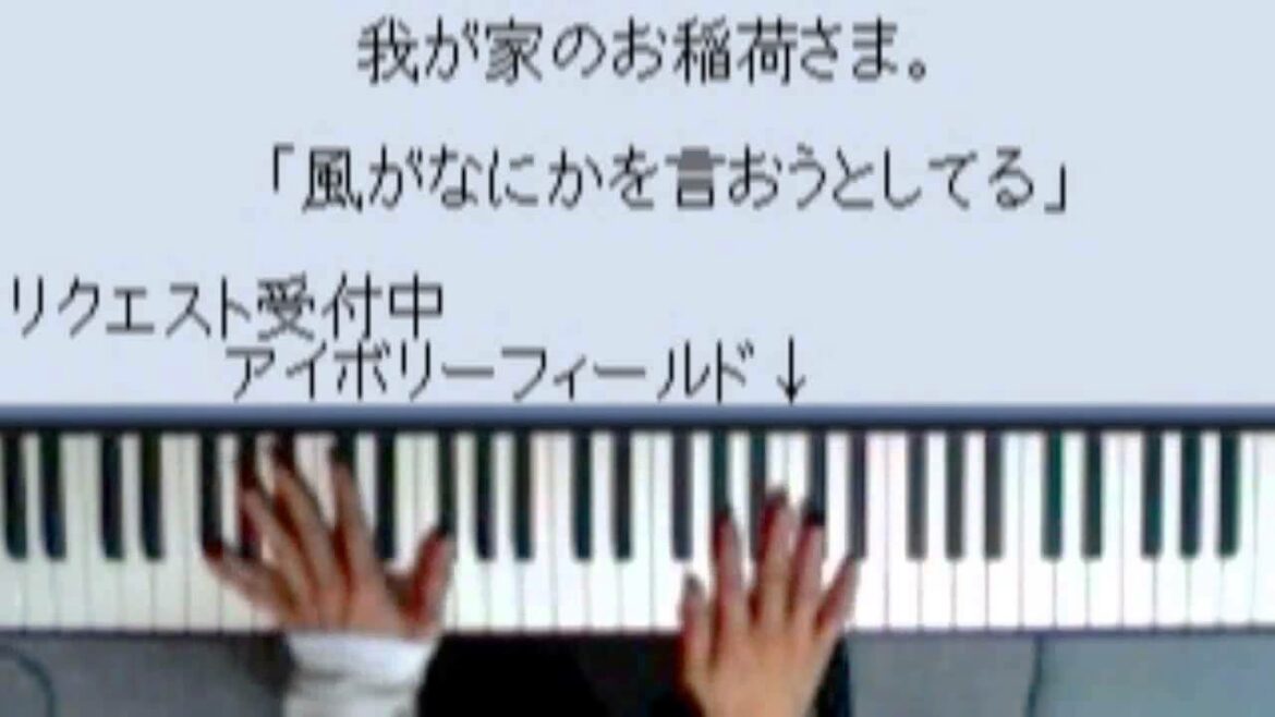 ピアノでお稲荷さま(Wagayano Oinari-sama OP)