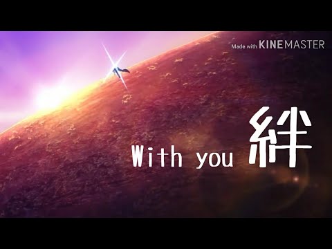 【MAD】 ガンダム × With you 絆 【ひぐらしのなく頃に 解】