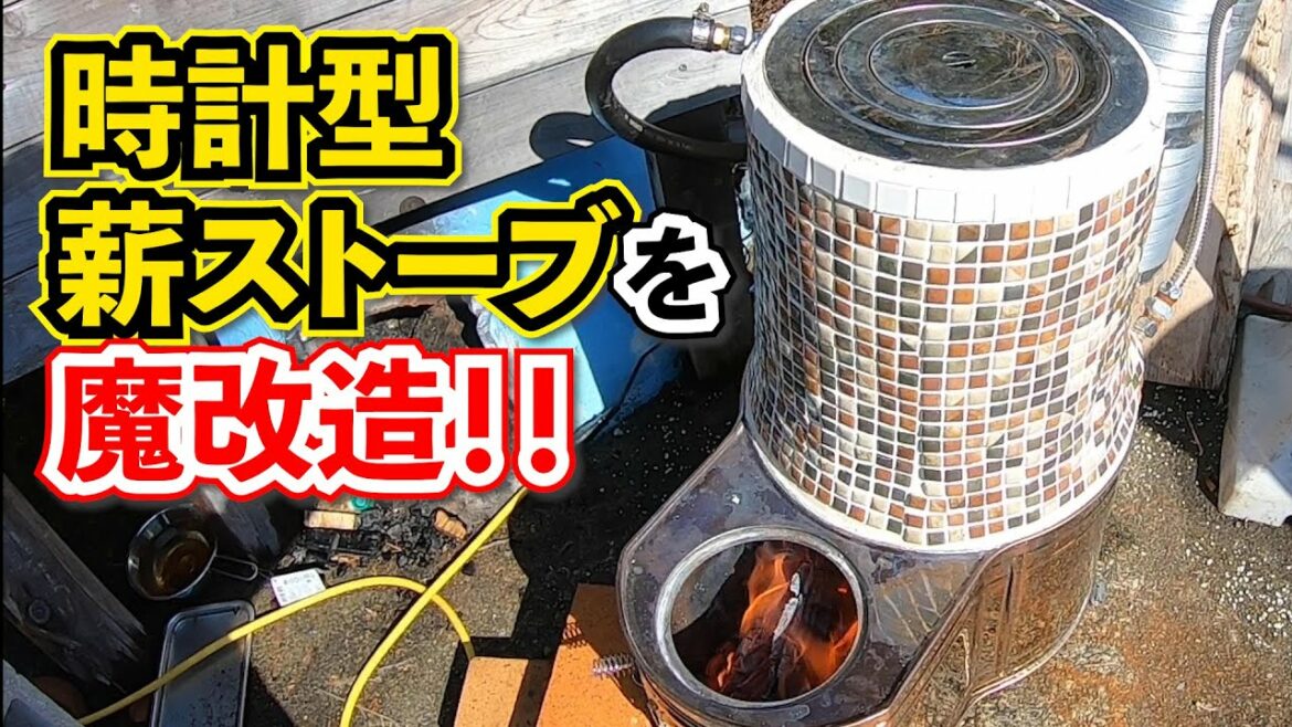 時計型薪ストーブをボイラー化!ついに完結編。過去最速でお湯が沸いたよ!