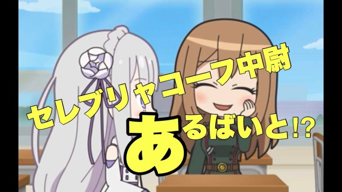 【異世界かるてっと2】第8話「挑戦!あるばいと」予告