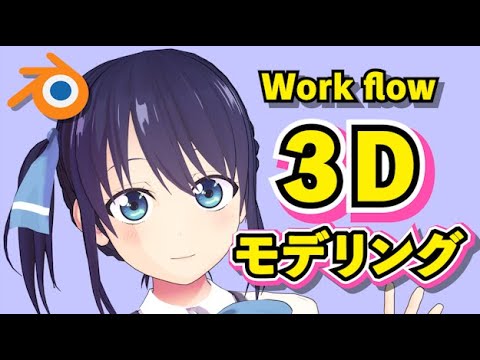 【Blender 2.93】カノジョも彼女 水瀬渚 3Dモデリング【Timelapse】