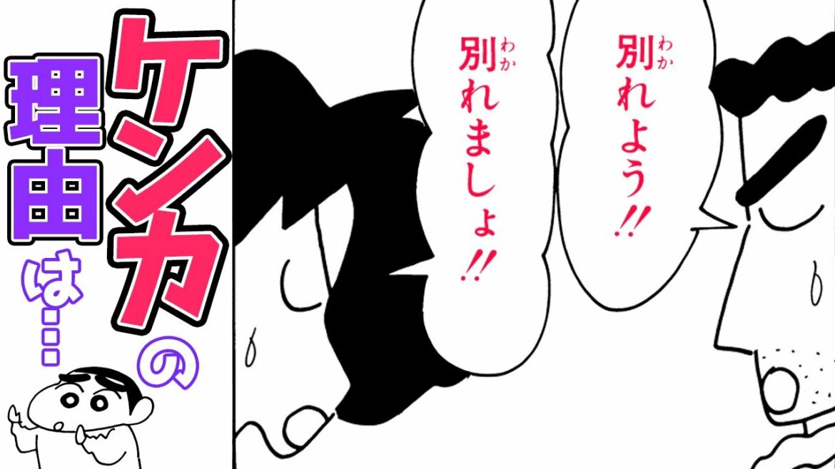 【漫画】ひろしとみさえが夫婦喧嘩!その驚きの理由とは…【家族愛エピソード】【クレヨンしんちゃん】|クレヨンしんちゃんねる