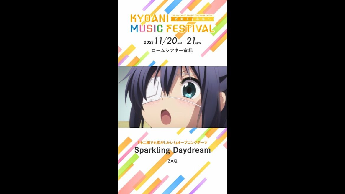 【京アニフェス】『中二病でも恋がしたい!』テーマ曲紹介 Sparkling Daydream #Shorts