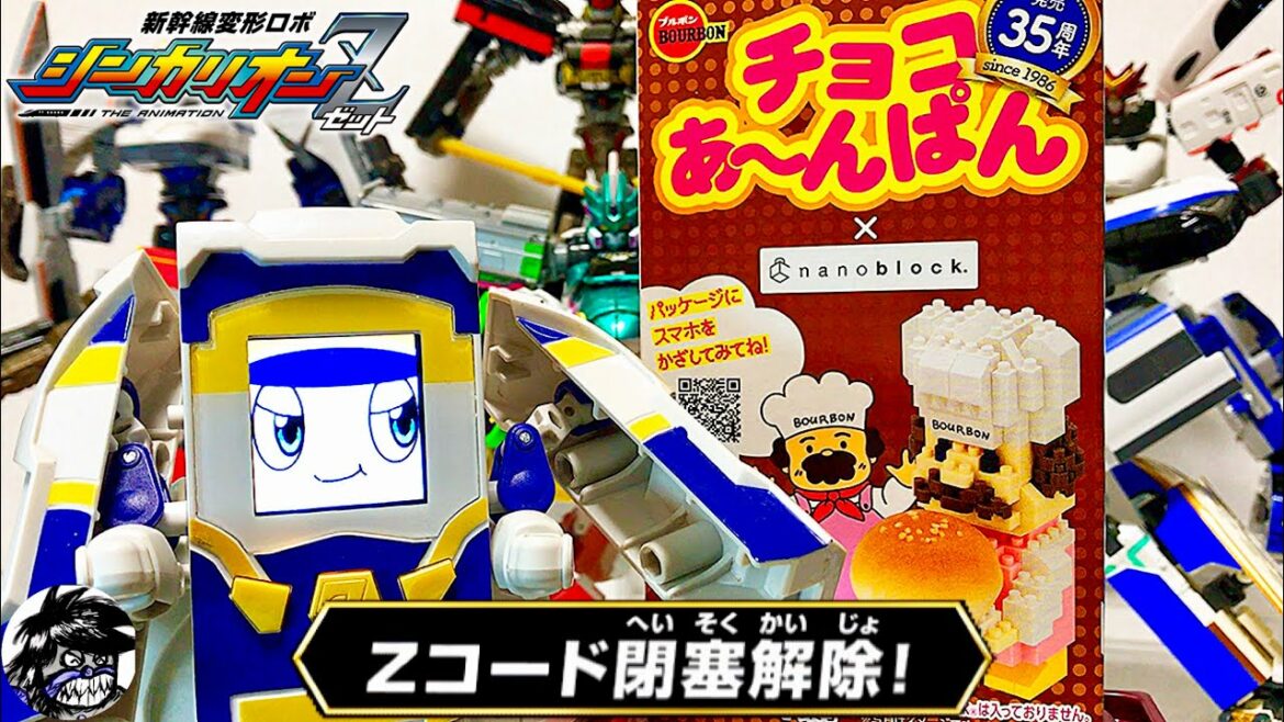 新幹線変形ロボシンカリオンZ 発売35周年のチョコあ〜んぱんで閉塞解除するはずが!?色んな2次元コードでZコード閉塞解除Vol.25 ボツになりかけた編 SHINKALIONZ MOBILEZGEAR