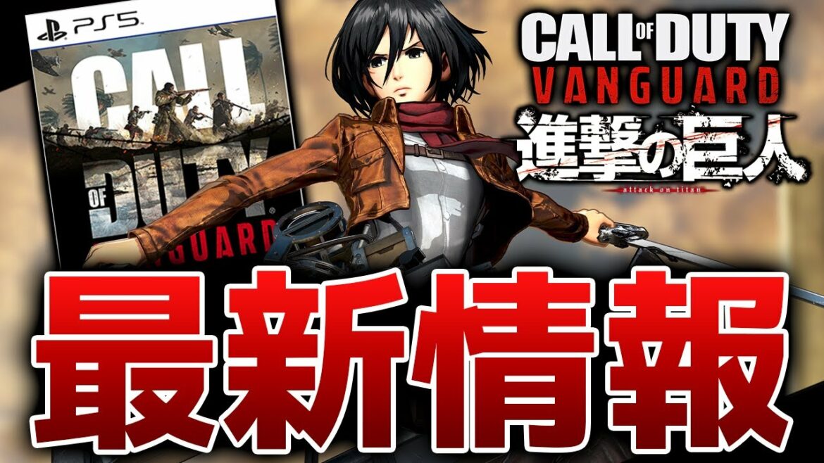【朗報】新作CoDV、超激アツな最新情報まとめ。!【Vanguard/アプデ/リーク】