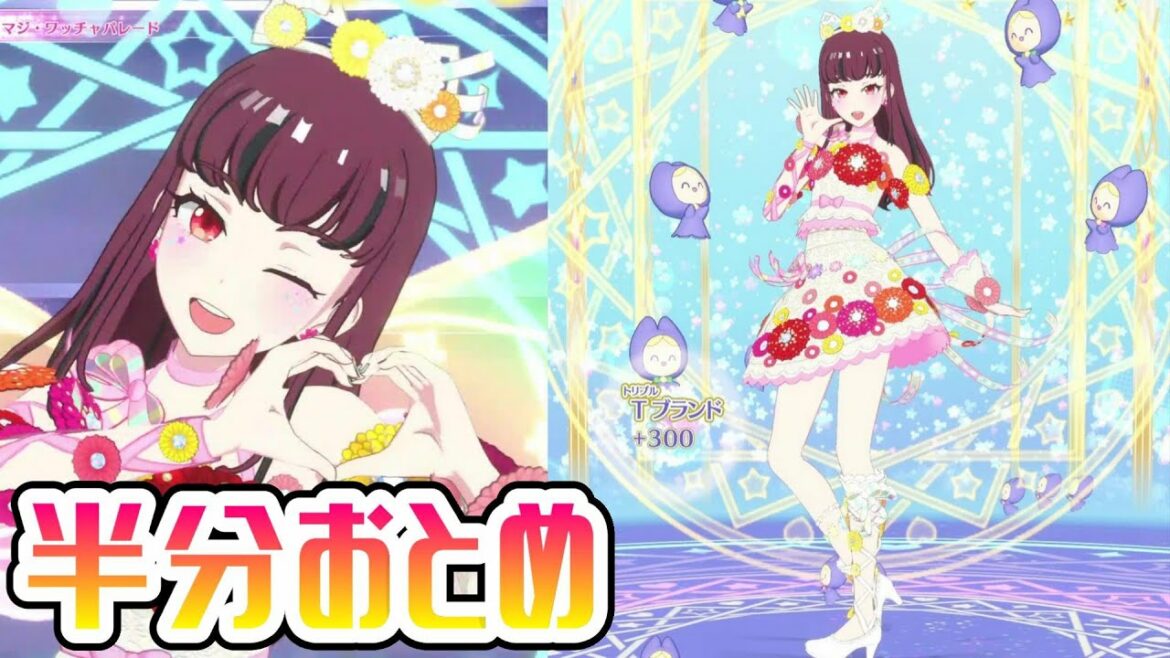 【ワッチャプリマジ】赤×黄 おとめマーガレットミックスコーデ【プリマジ】#12