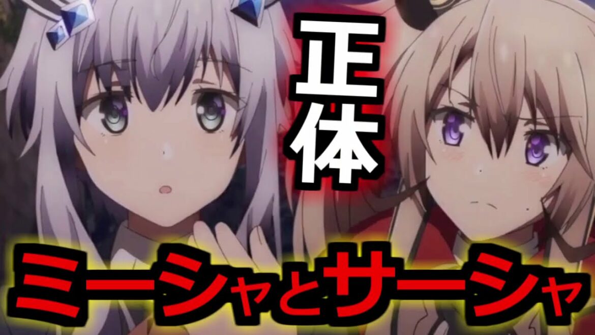 【魔王学院の不適合者】ミーシャ・ネクロンとサーシャ・ネクロンの正体とは!?  【ゆっくり解説】