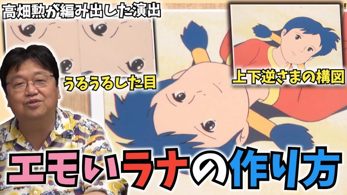 【未来少年コナン】エモいラナの理由を岡田斗司夫が語る【切り抜き】