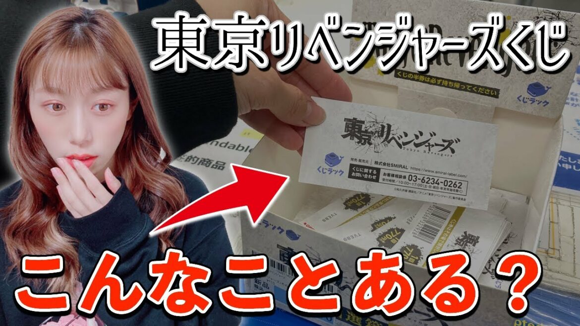 東京リベンジャーズくじを引いたら言葉を失った…。|くじラック|一番くじ|東リベ