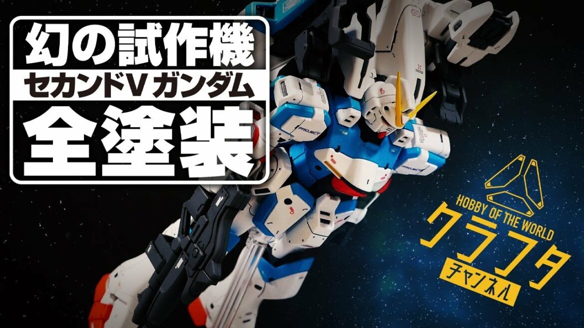 【ガンプラ全塗装】小説版にしか登場しない幻の試作機HGセカンドVをスジボリ&全塗装で製作した結果・・・【機動戦士Vガンダム】