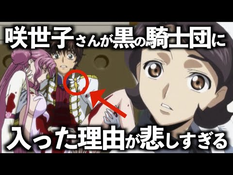 悲劇の瞬間に芽生えた憎悪!咲世子さんが黒の騎士団に入った理由が悲しすぎる!【コードギアス】