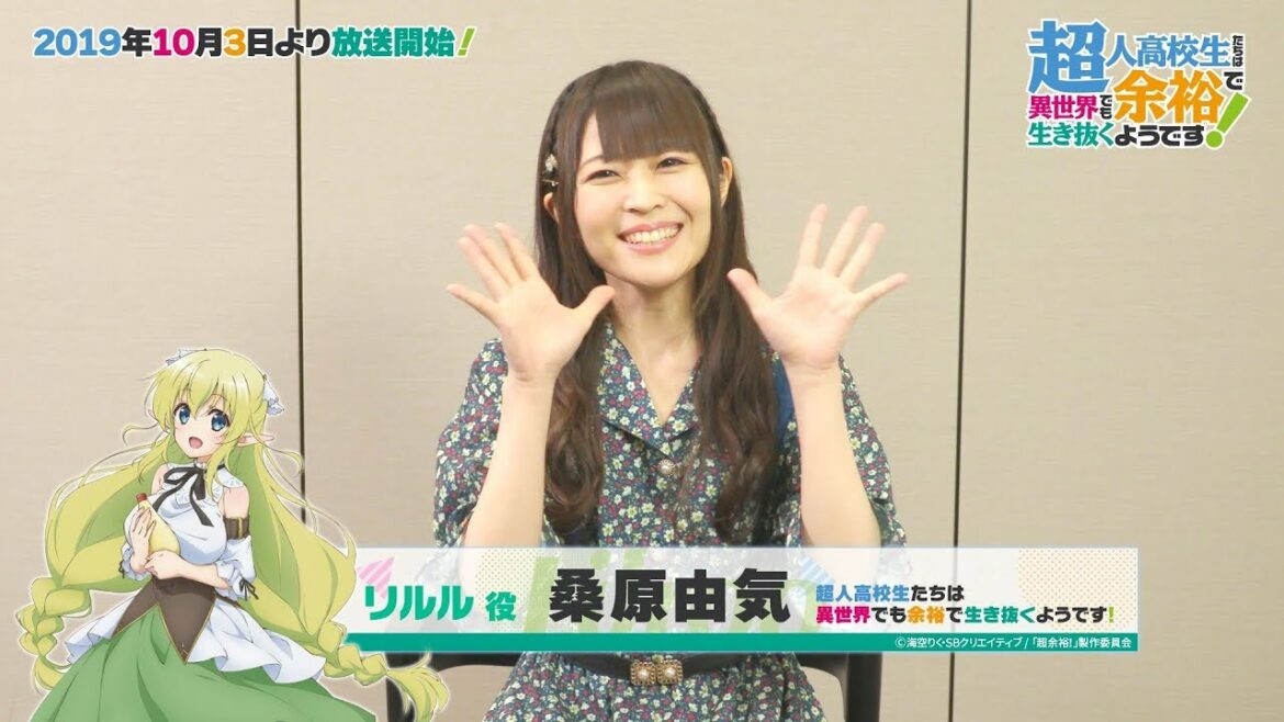 TVアニメ『超余裕!』10月3日(木)放送開始!リルル役の桑原由気さんカウントダウンコメント