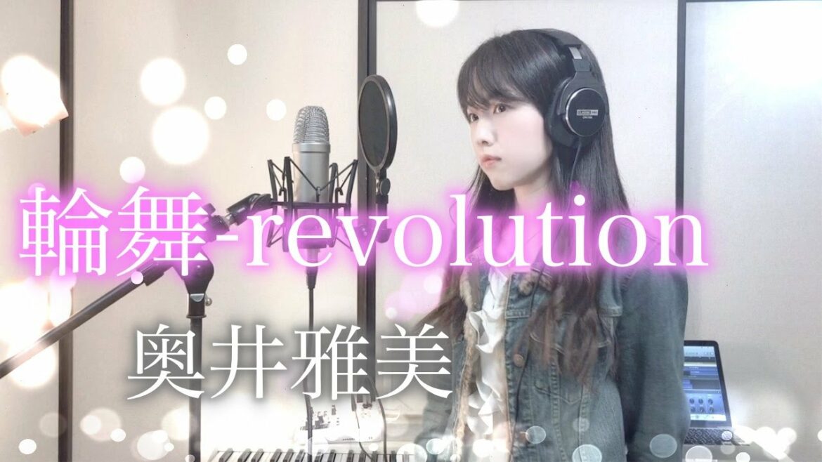 【歌ってみた】輪舞-revolution / 奥井雅美 アニメ『少女革命ウテナ』OP【Coverd by Kana】