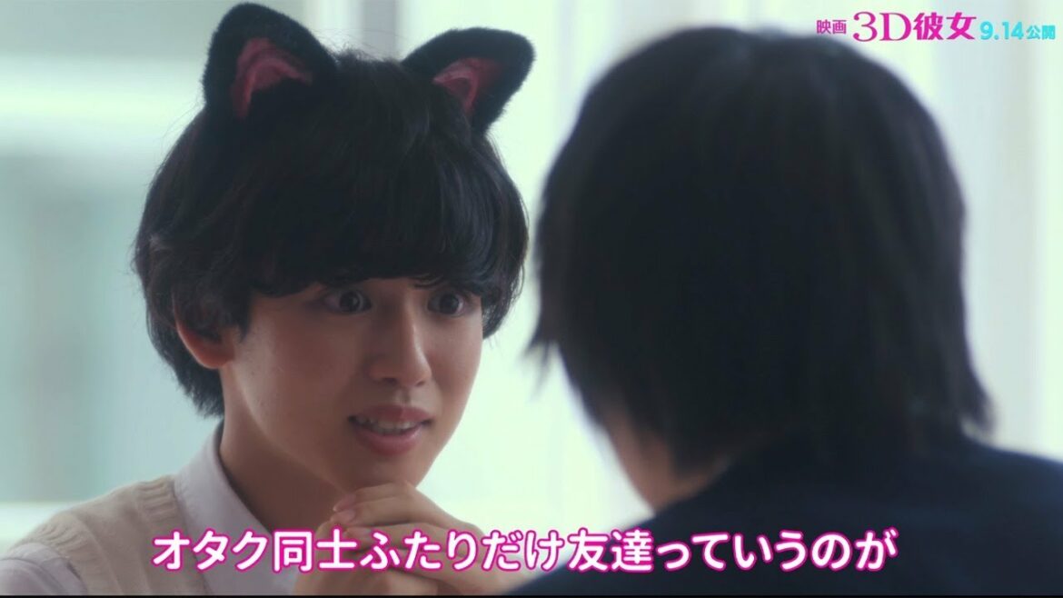 ゆうたろう「あのオタクがこうなるの!?」“ネコ耳命”のオタク仲間が「3D彼女」の見どころ語る 映画「3D彼女 リアルガール」特別映像が公開