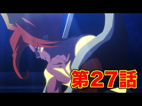 【新幹線変形ロボ シンカリオンZ】第27話『脅威!ヴァルトムの執念』