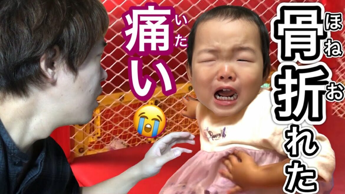 スーパーベビーがまさかの骨折…遊びを見てるこっちは毎日ヒヤヒヤです