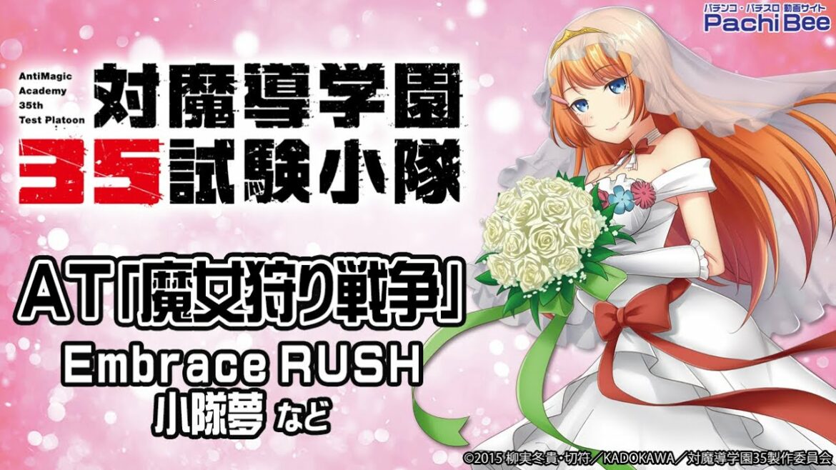 【パチスロ対魔導学園35試験小隊】AT「魔女狩り戦争」【パチンコ】【パチスロ】【新台動画】