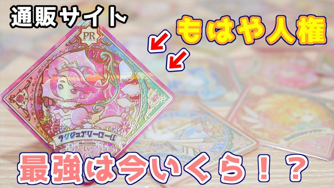 【アイカツプラネット!】3弾のスイングの通販相場を徹底調査!参考にどうぞ!