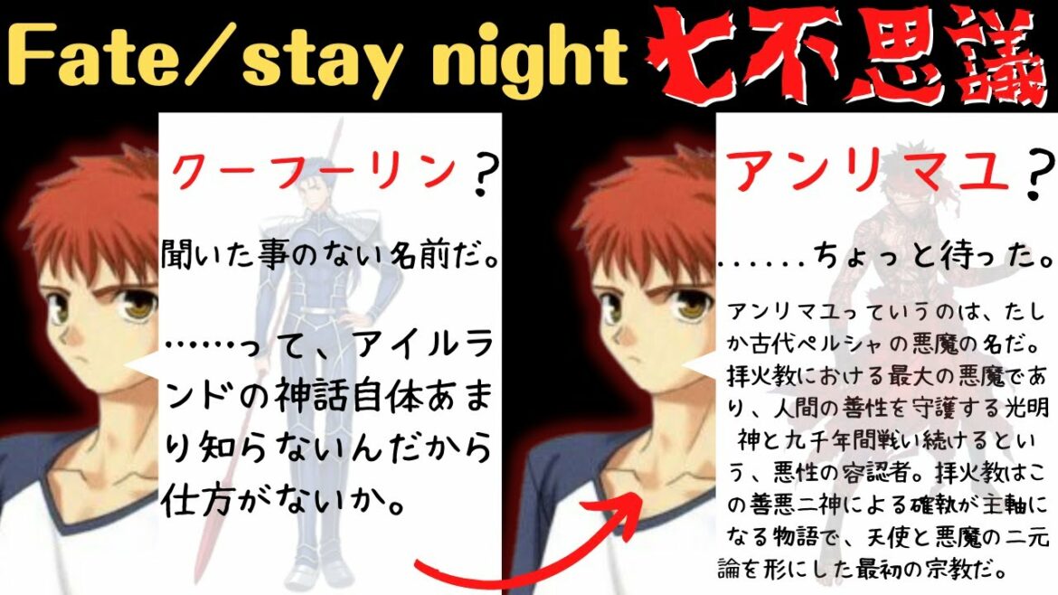 【Fate/Heaven's Feel】Fate七不思議 主人公の衛宮士郎君。『英霊(サーヴァント)知識偏りすぎ問題』について徹底解説&考察【FGO】【型月】