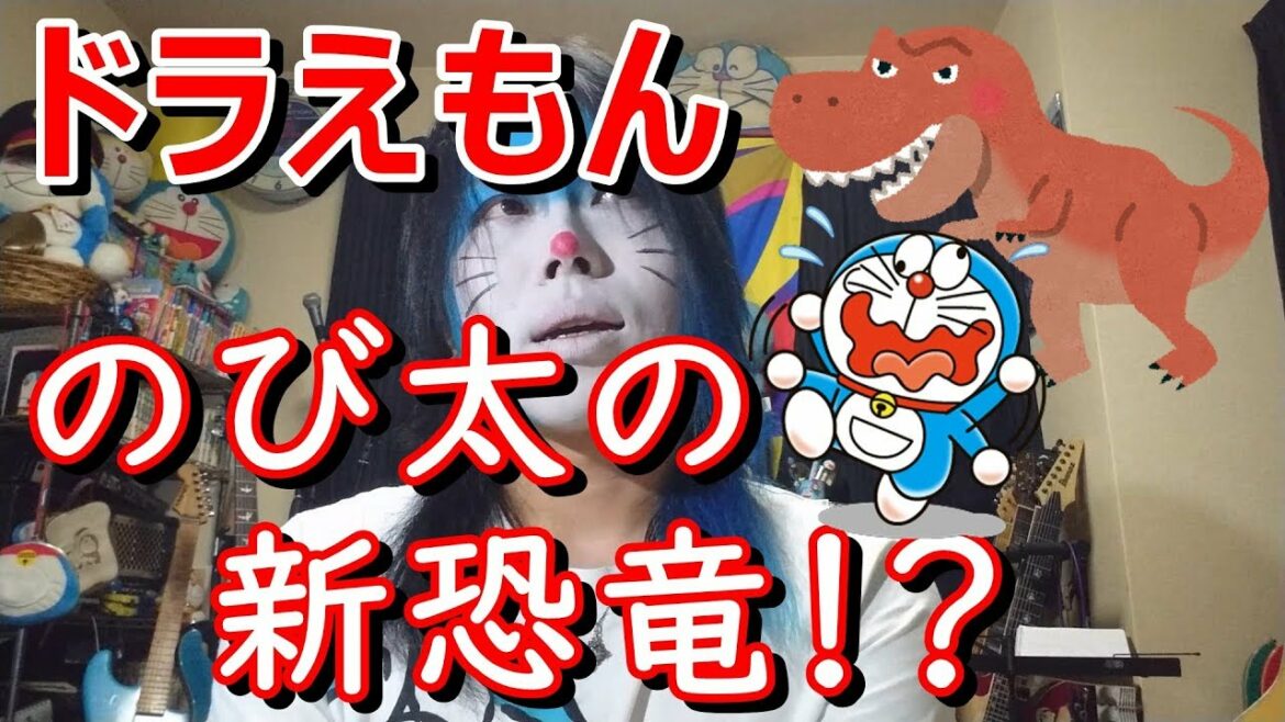 ドラえもん「のび太の新恐竜」について【2020 映画】