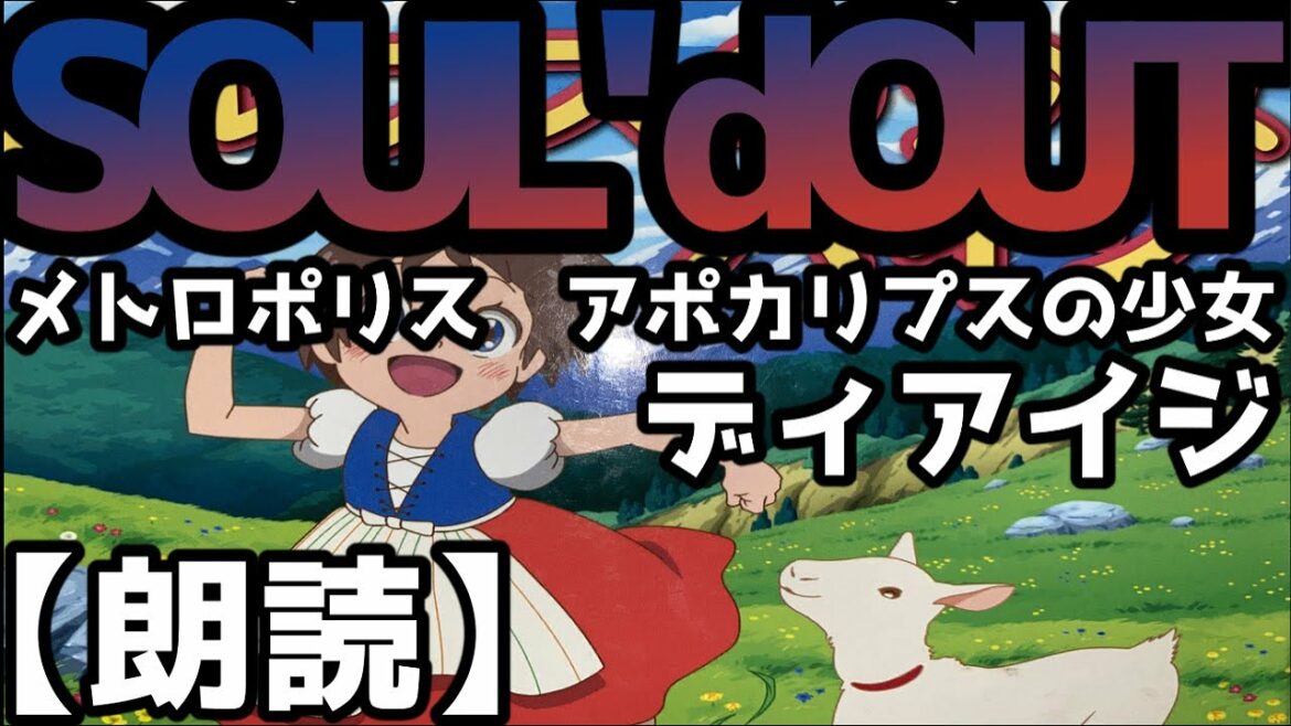 アルプスの少女ハイジを朗読したらアッアラララァアアァ☆