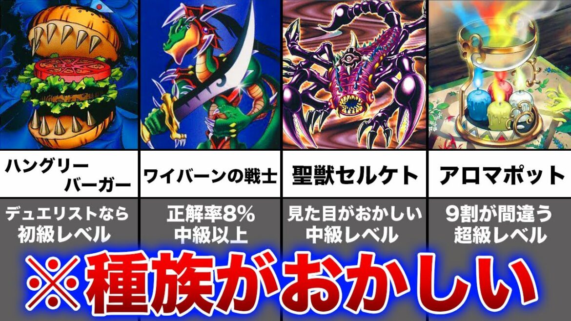 【衝撃】種族を間違えやすい遊戯王モンスターをゆっくり解説
