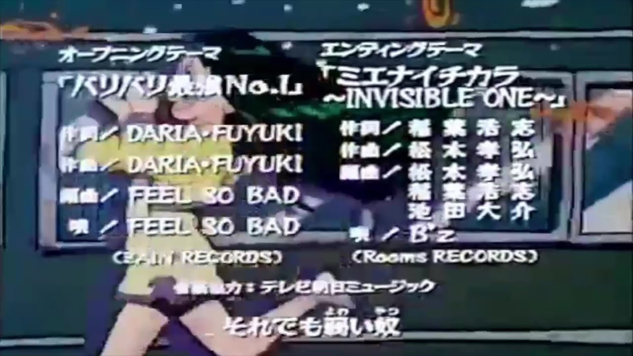 靈異教師神眉 アニメ 地獄先生ぬ べ Opテーマ バリバリ最强no 1 歌 Feel So Bad 附中日歌詞 Anime Wacoca Japan People Life Style