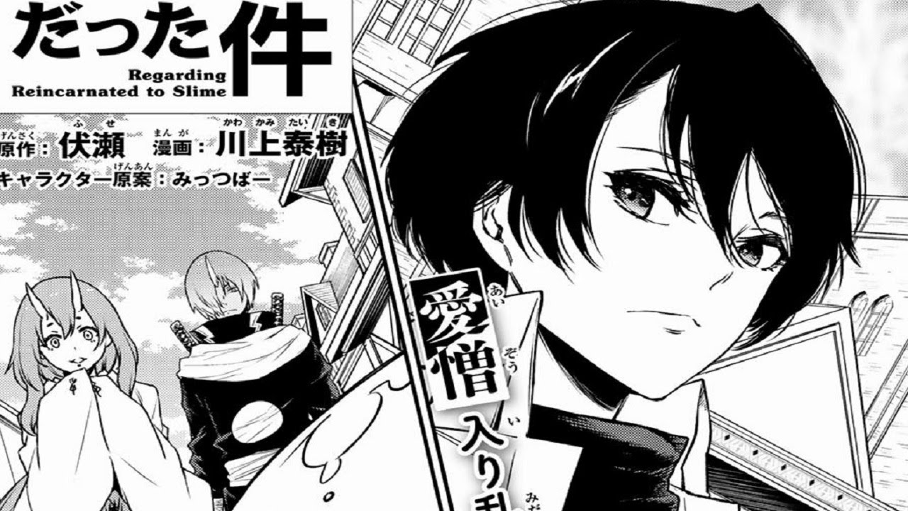 異世界漫画 転生したらスライムだった件 64 91語 異世界マンガ Anime Wacoca Japan People Life Style