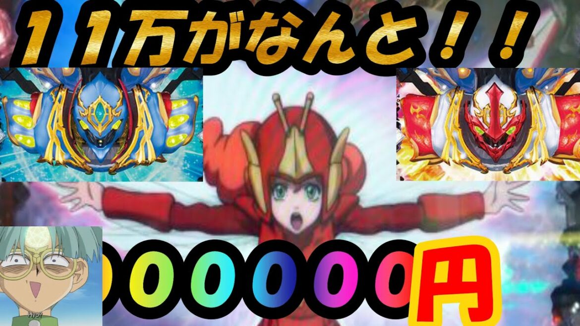 CR聖戦士ダンバイン 11月11日投稿11万実践。一体、何枚諭吉が出てくるの!!?俺の諭吉がバーサーカーソウル、ドローモンスターカード!!!