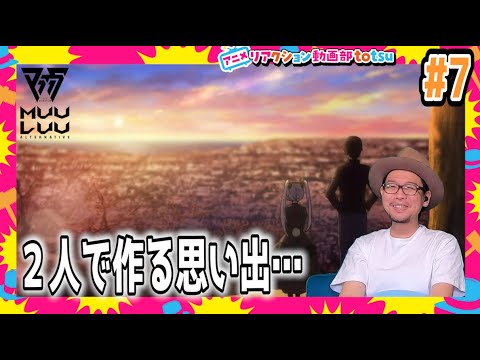 マブラヴ オルタネイティヴ 7話 リアクション Muv-Luv Alternative Episode7 Reaction