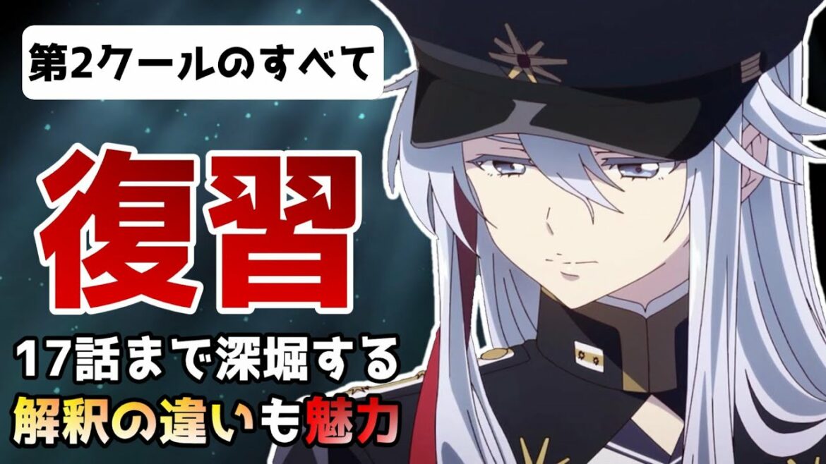 【86感想】18話直前!第2クール目の物語を振り返り深堀しながら詳しく語ります。【12話~17話】【2021秋アニメ】【考察】
