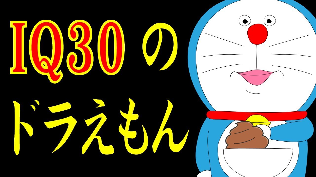 Iq30のドラえもん Anime Wacoca Japan People Life Style