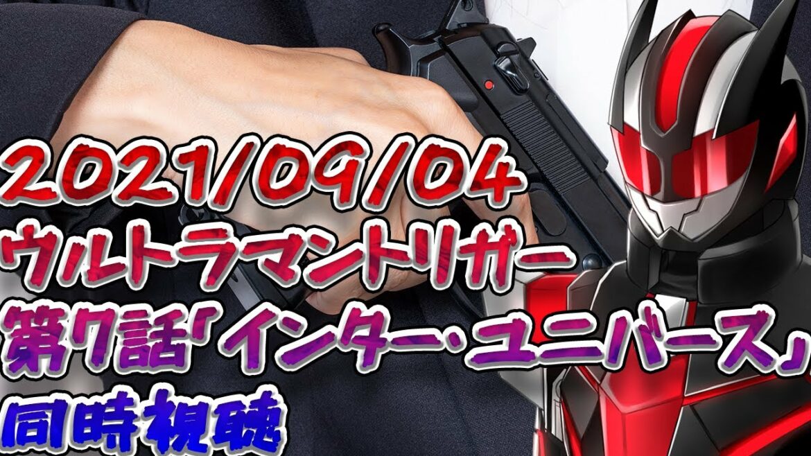 【ウルトラマントリガー】同時視聴【NEW GENERATION TIGA】