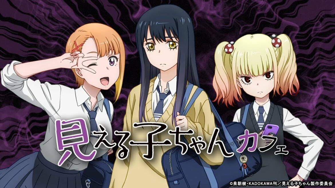 【アキバ/キュアメイドカフェ】TVアニメ「見える子ちゃん」カフェ11/26~12/12開催!コラボ限定メニュー、公式ラジオリスナー特典も!?