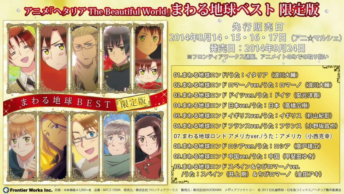 ヘタリア「まわる地球ベスト」試聴