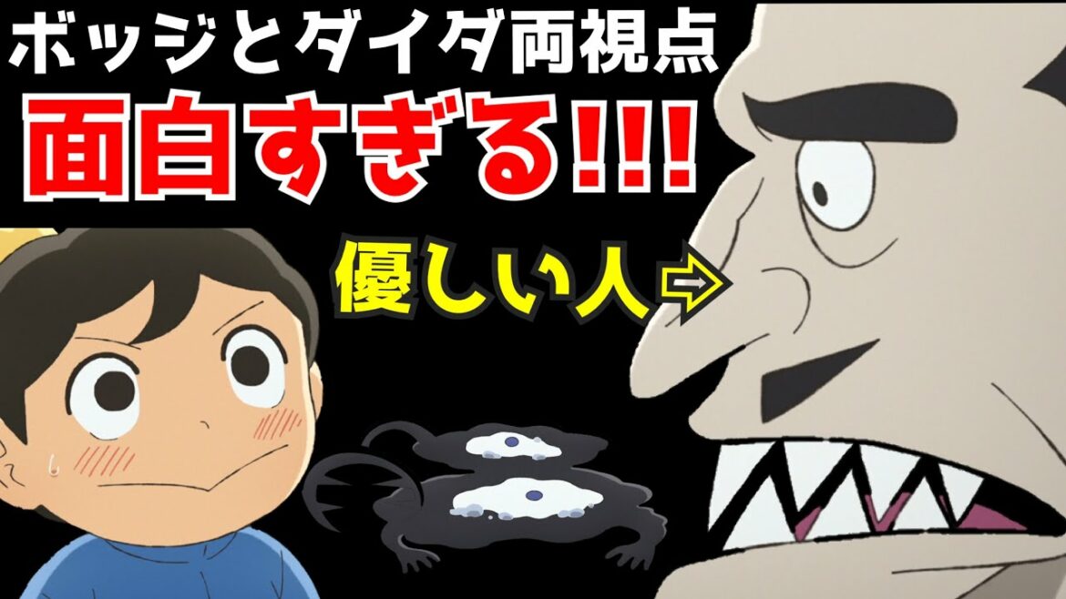 ボッジとダイダどっちの視点も面白すぎる!冥府の王も見た目とは逆の良い奴、鏡の人物と槍使いの関係とは?【王様ランキング第6話】【2021秋アニメ】【感想】