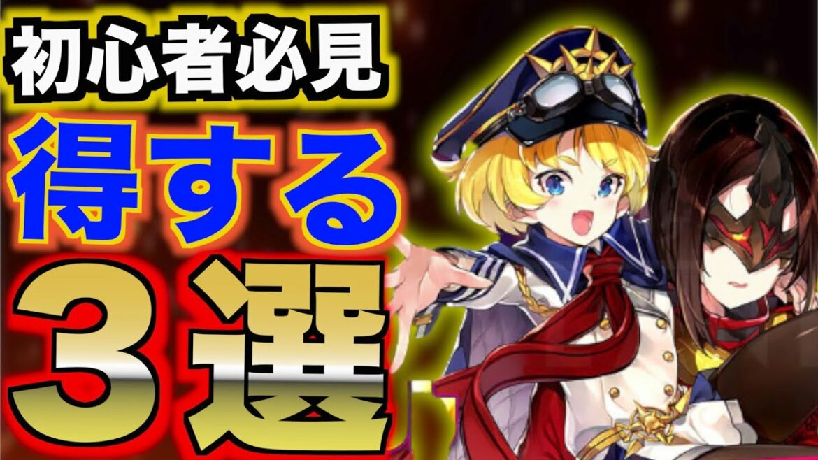 【大罪X】初心者必見!知っておきたい3選!簡単にまとめてみました! sin七つの大罪X アプリ 攻略