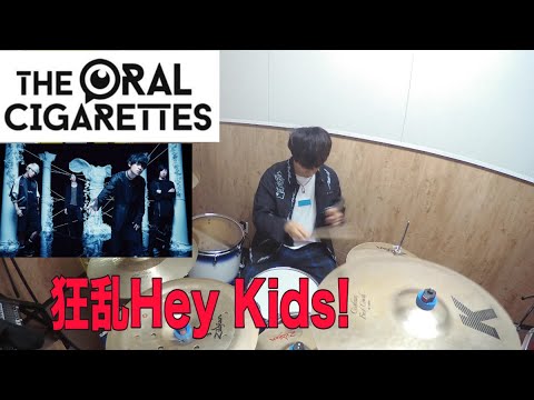 THE ORAL CIGARETTES 狂乱 Hey Kids! 叩いてみた ドラム ノラガミ ARAGOTO