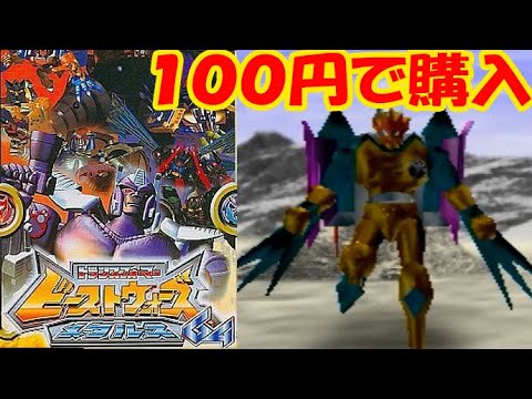 N64『トランスフォーマー ビーストウォーズメタルス64』コンボイでクリア-1046本目【マルカツ!レトロゲーム】
