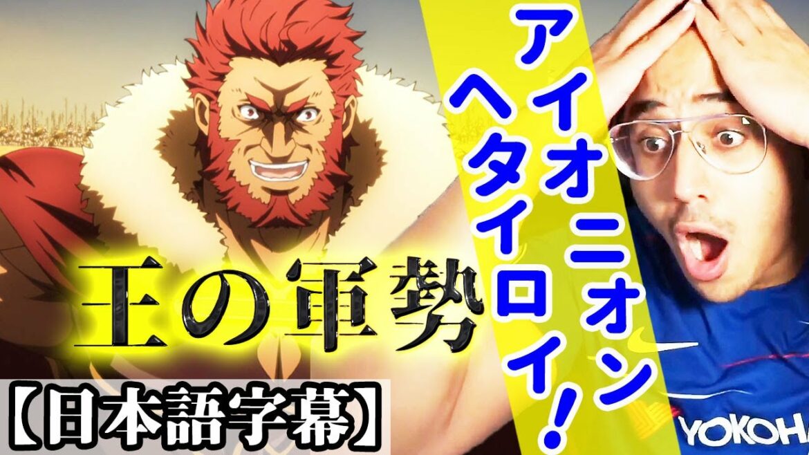 【海外の反応】聖杯問答、ライダーの「王の軍勢」に興奮が収まらないスウェーデン人ニキのリアクション【Fate/Zero】