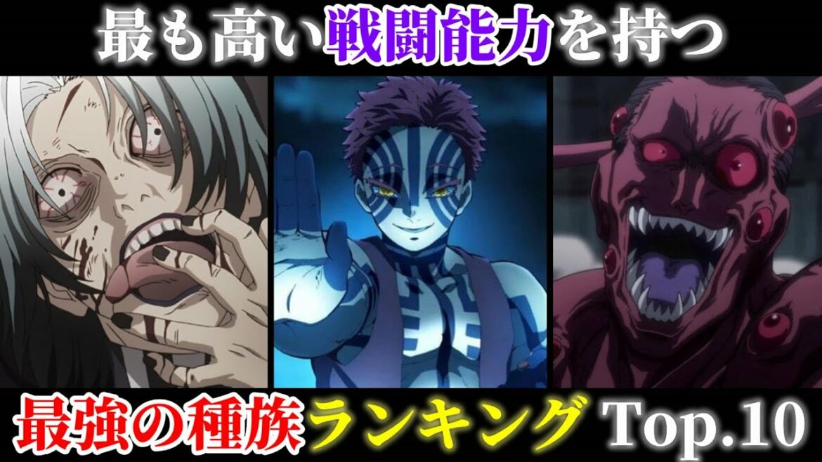 【ランキング】海外ファンが選ぶアニメに登場する最強の戦闘能力を持つ種族ランキング【アニメ・漫画】